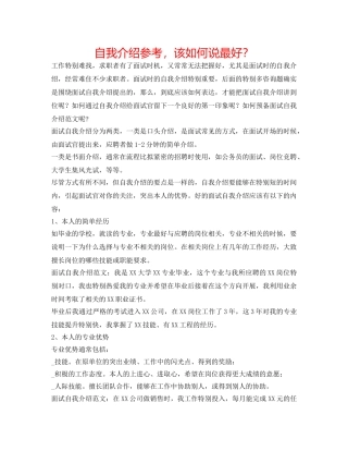 自我介绍参考，该怎么说最好？ 