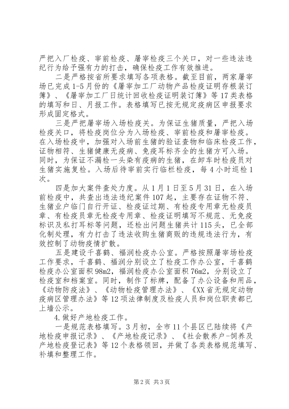 动物检疫半年工作总结 _第2页