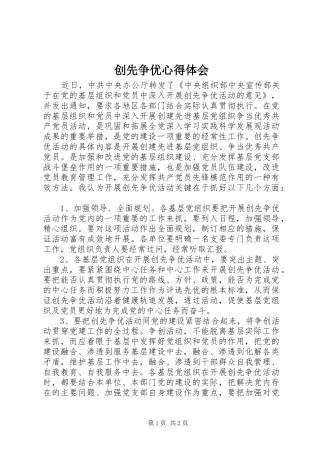 创先争优体会心得
