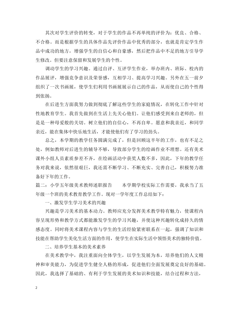 2024小学美术教师述职报告 _第2页