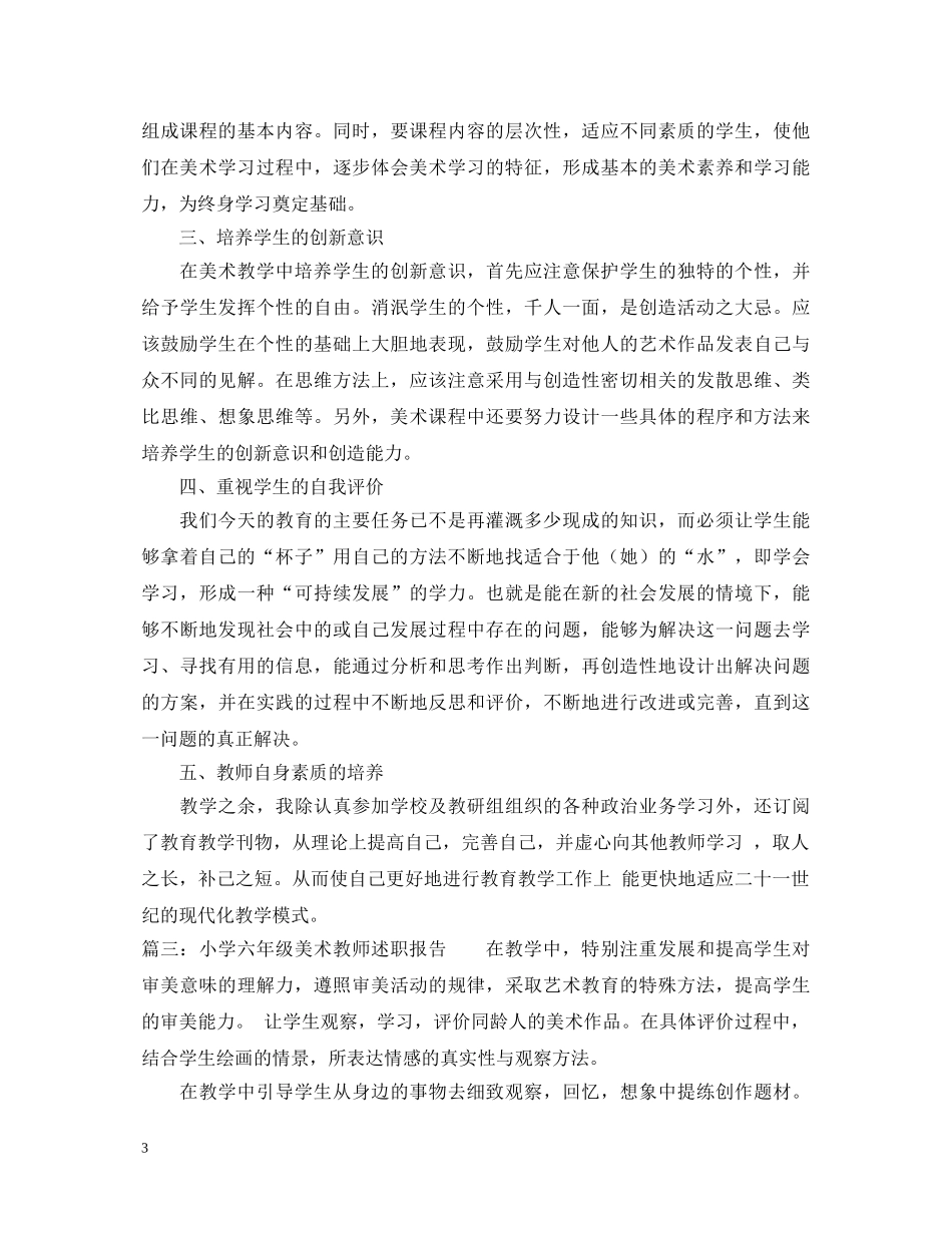 2024小学美术教师述职报告 _第3页