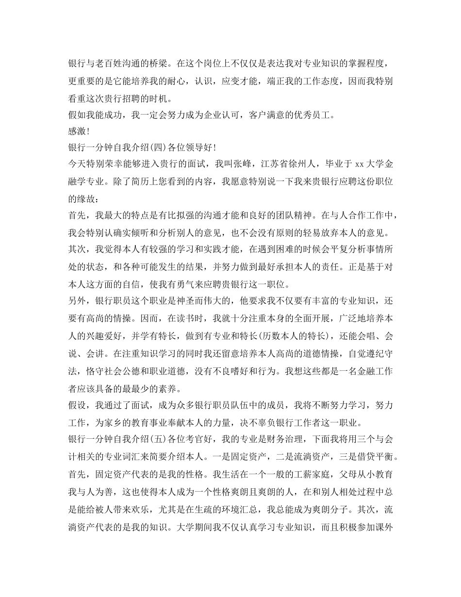 2024年银行一分钟自我介绍参考 _第2页