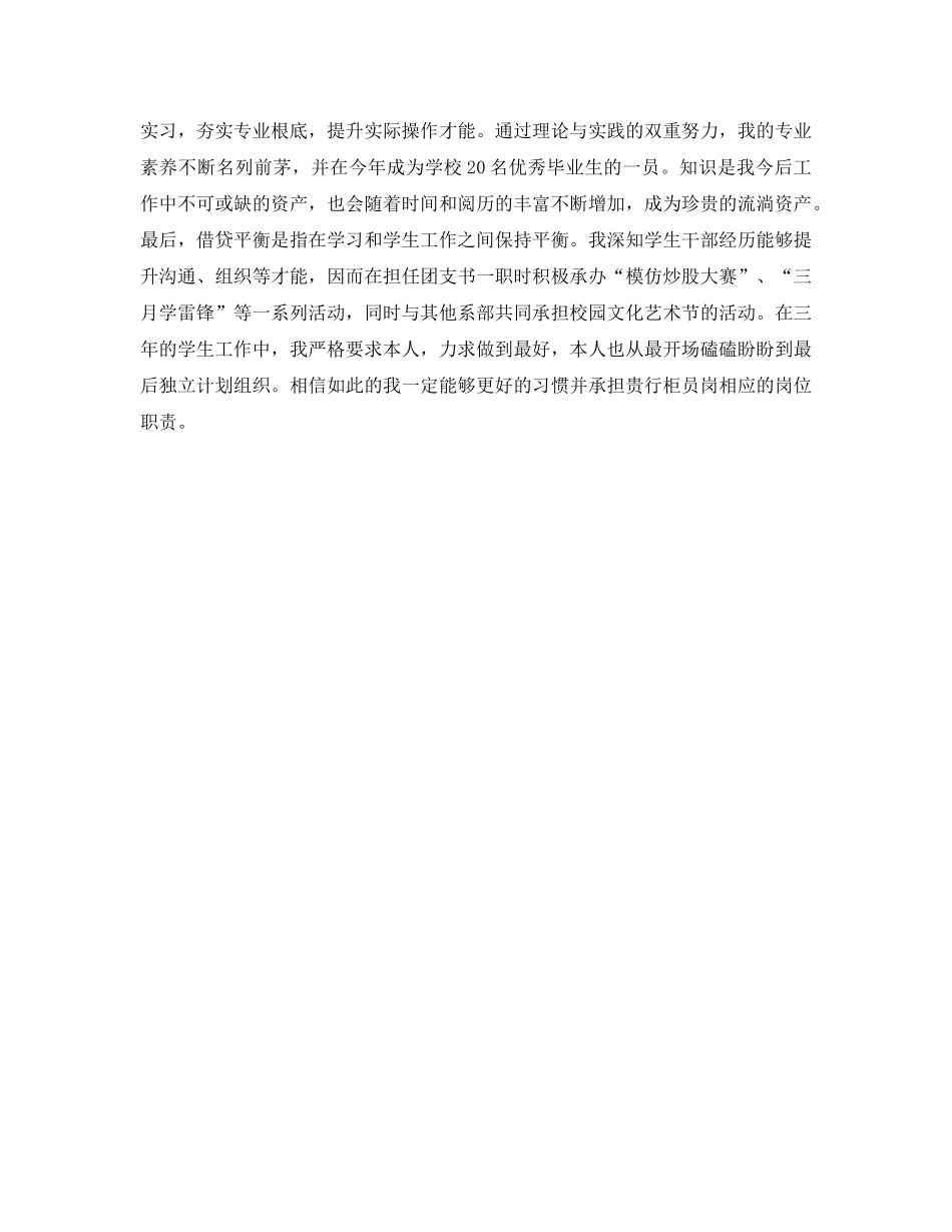 2024年银行一分钟自我介绍参考 _第3页