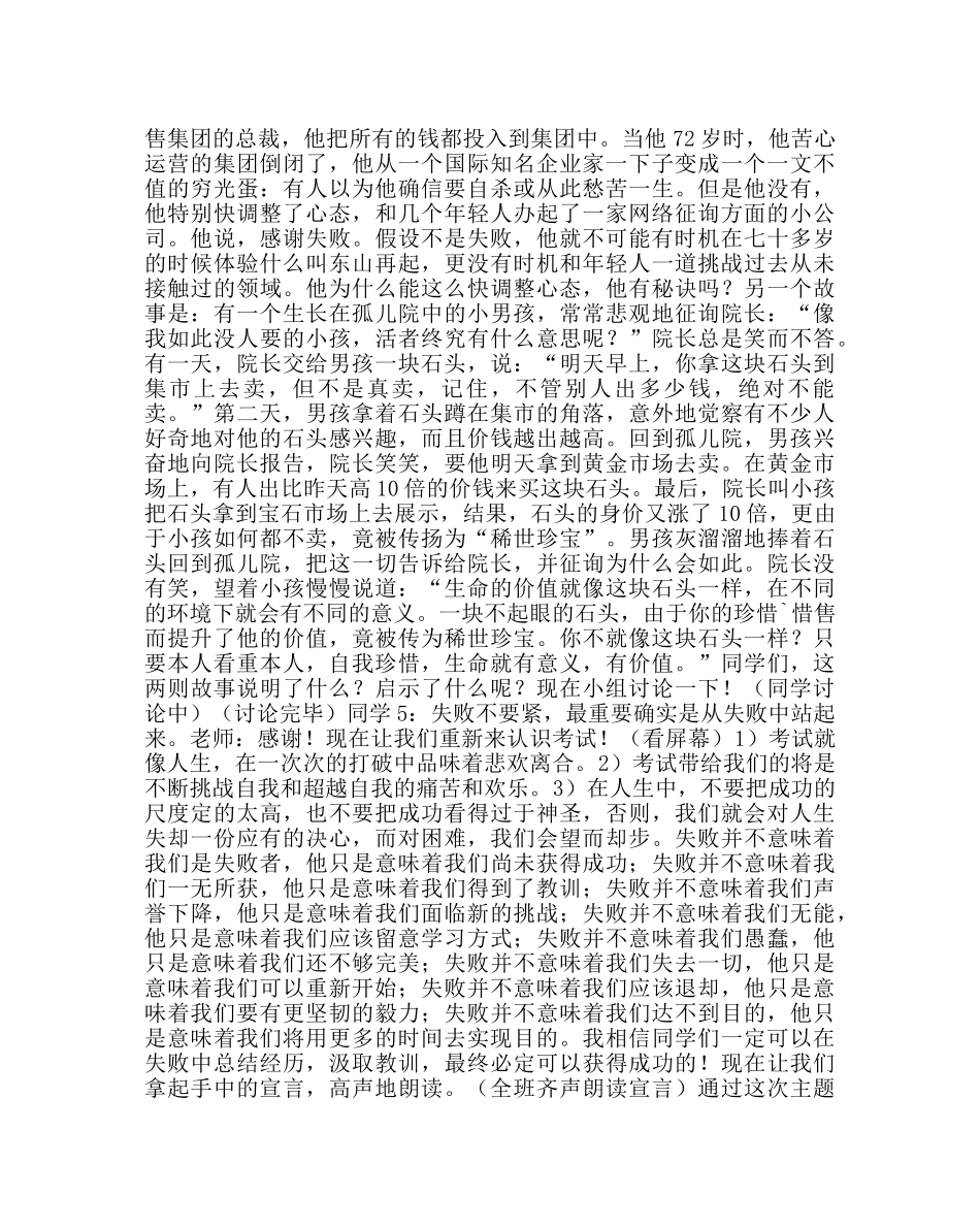 主题班会教案考试失败后的心态调整主题班会设计方案 _第2页