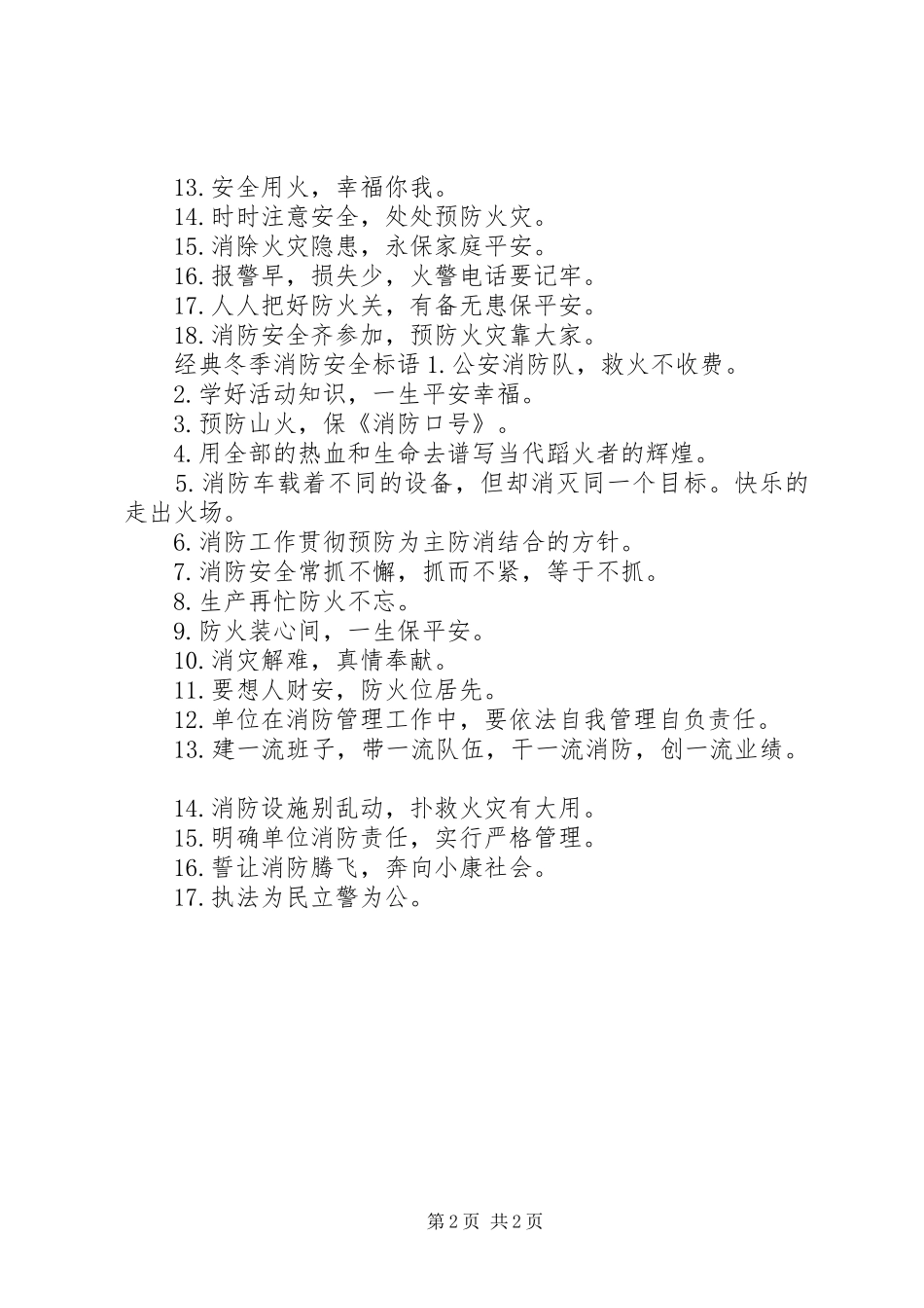 冬季消防安全标语_第2页