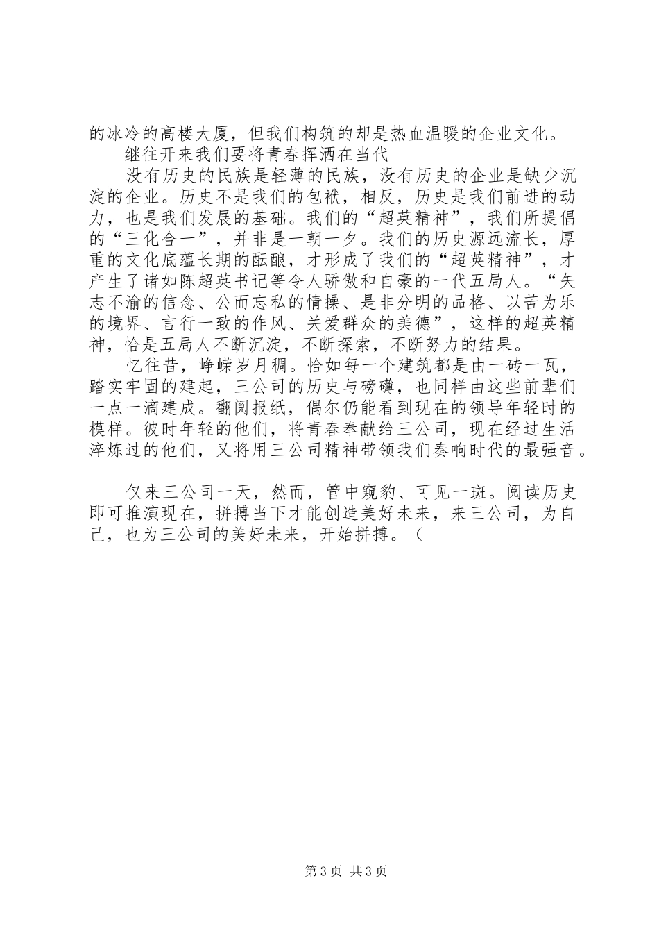 参观XX市档案馆感想_第3页