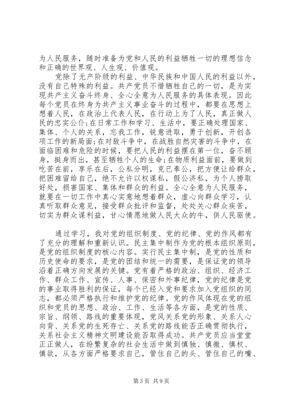 党员发展对象培训体会心得3篇_第3页