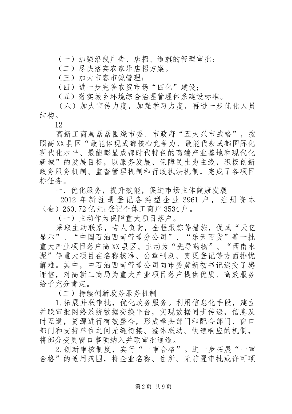 城管办城乡环境综合治理工作总结 _第2页