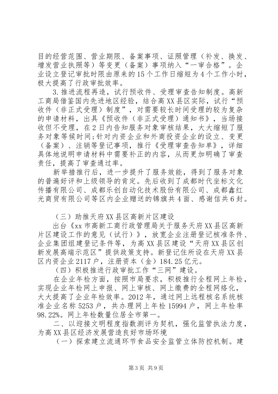 城管办城乡环境综合治理工作总结 _第3页