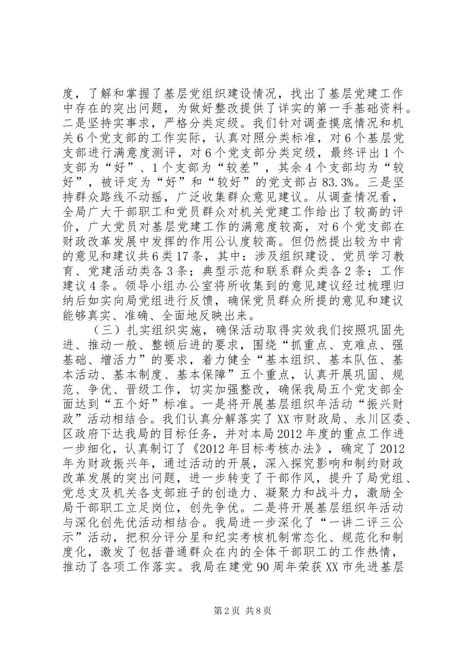 党的基层组织建设年活动总结 _第2页