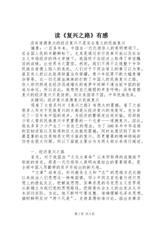 读《复兴之路》有感