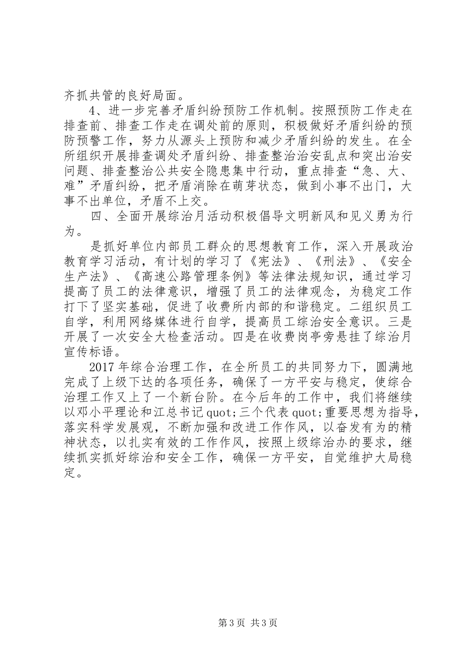 单位年终社会治安综合治理总结 _第3页
