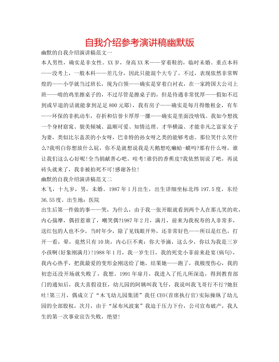 自我介绍参考演讲稿幽默版 _第1页
