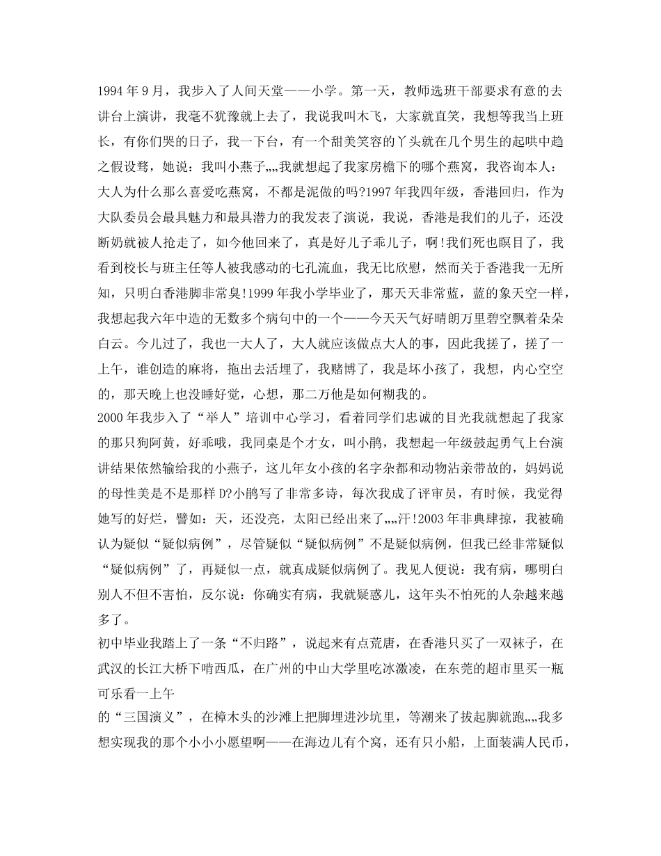 自我介绍参考演讲稿幽默版 _第2页