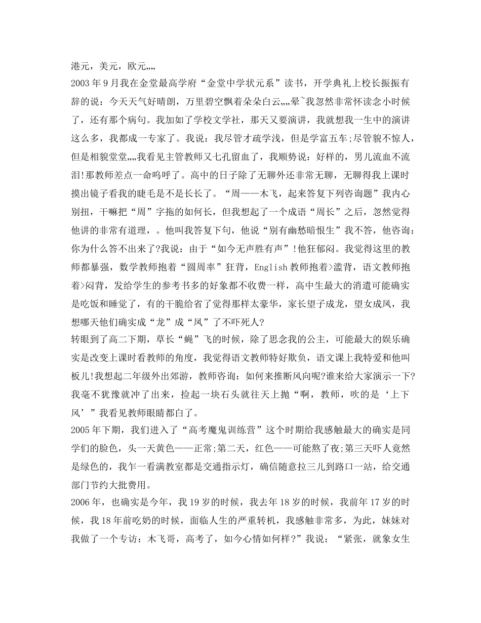 自我介绍参考演讲稿幽默版 _第3页