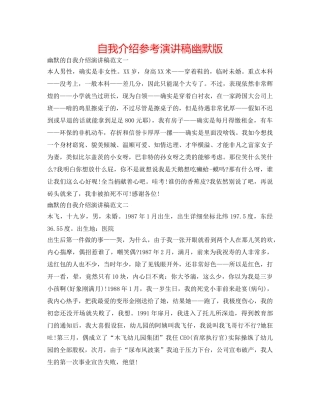 自我介绍参考演讲稿幽默版 
