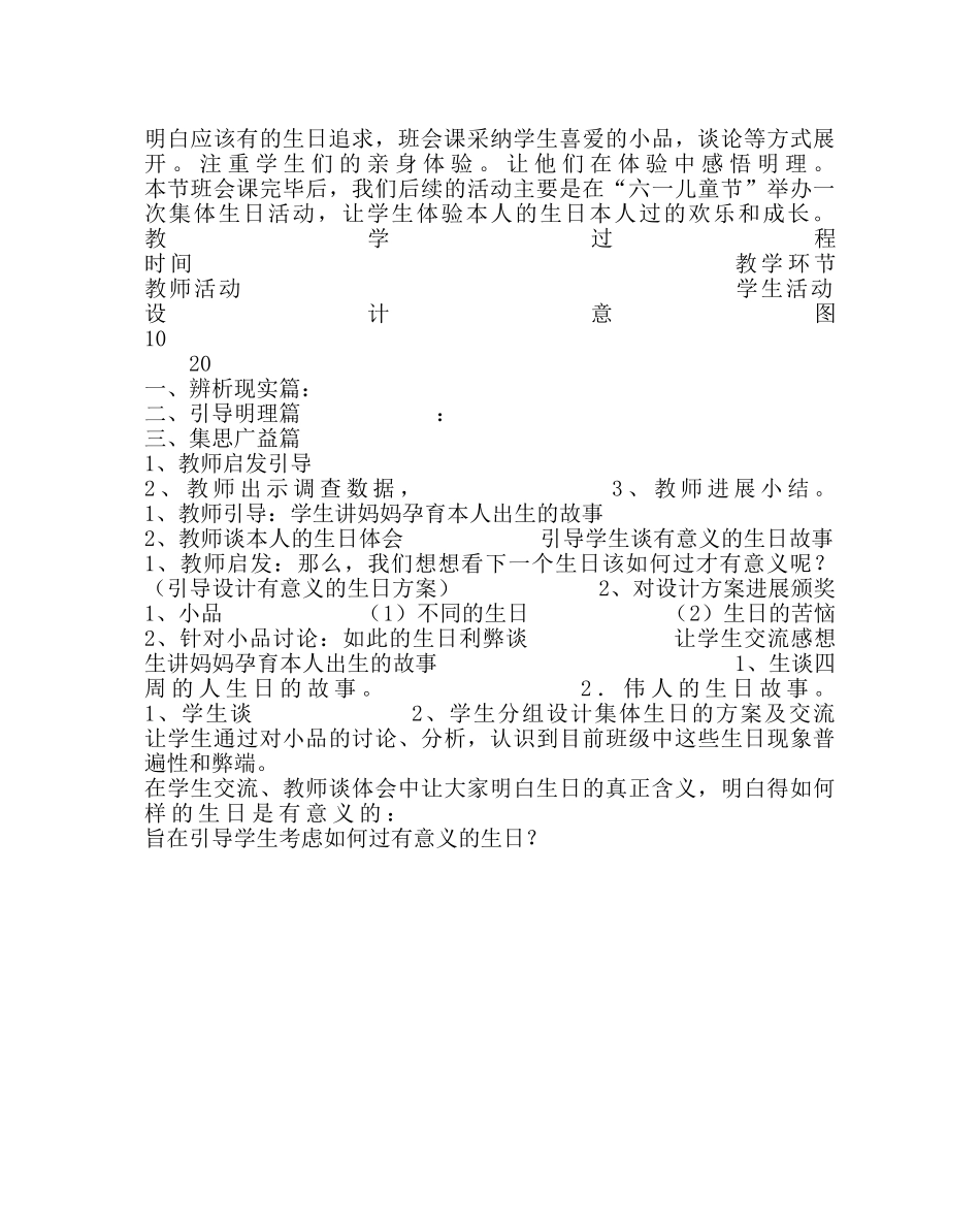 主题班会教案德育案例主题班会：为生日增辉 给生活添彩 _第2页