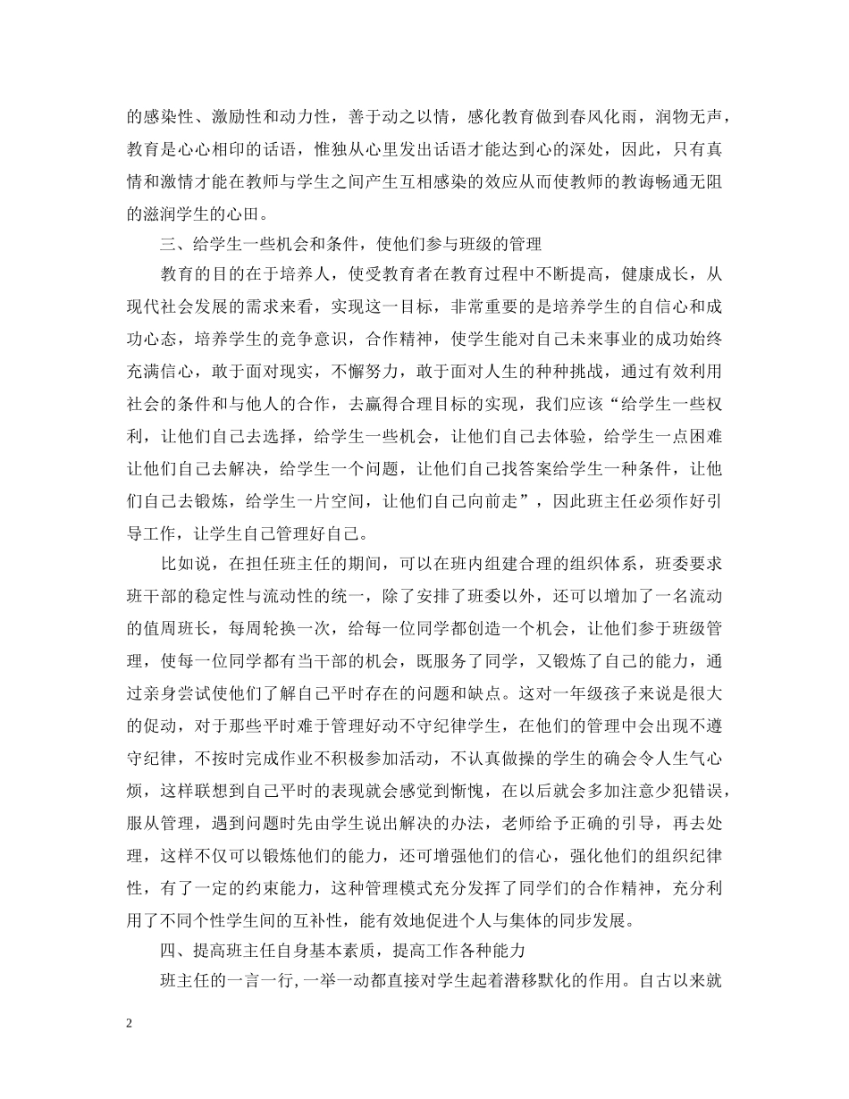 中小学班主任培训心得体会 (000001)_第2页