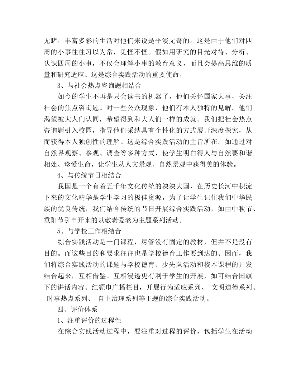综合实践与活动教学工作参考计划 _第2页