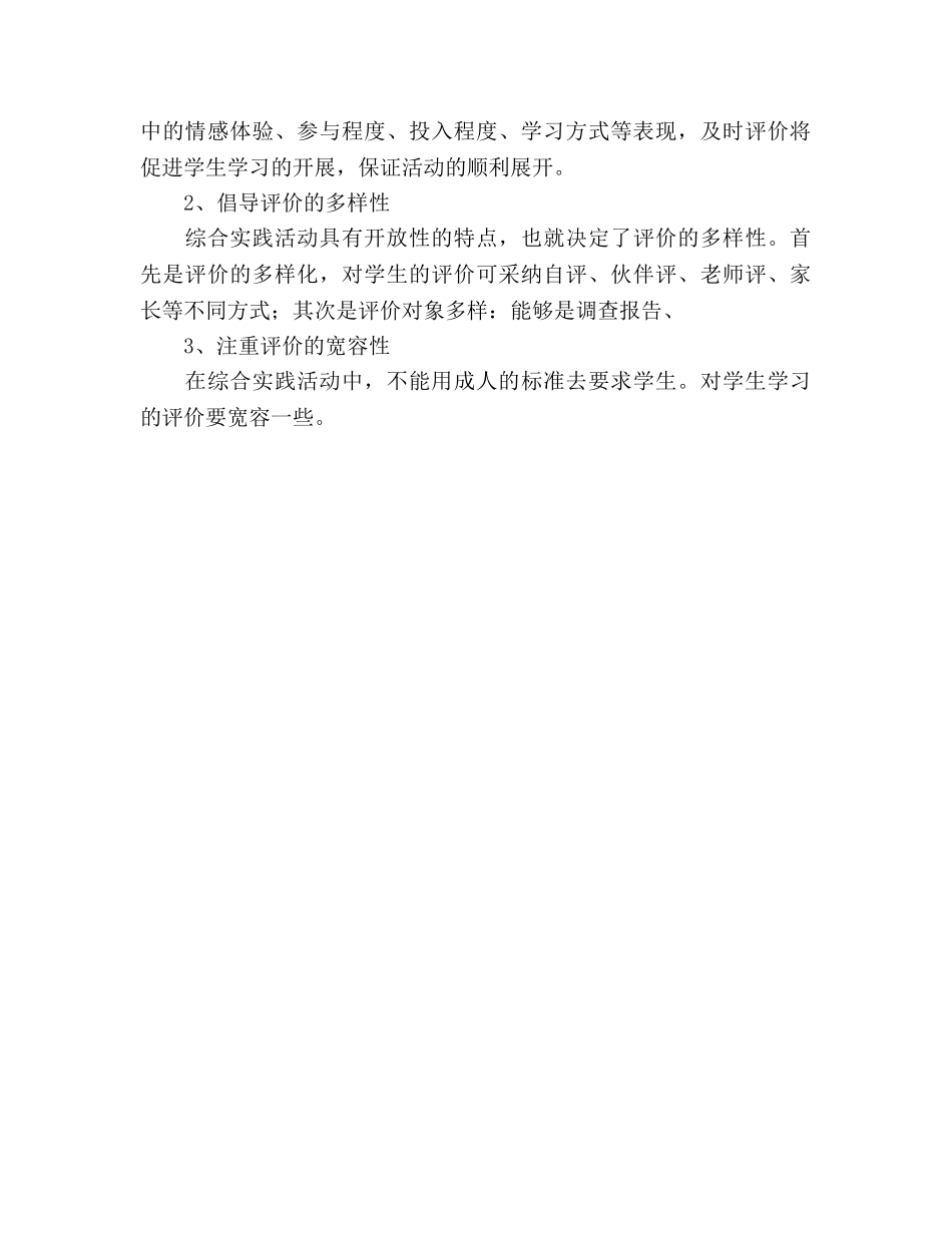 综合实践与活动教学工作参考计划 _第3页