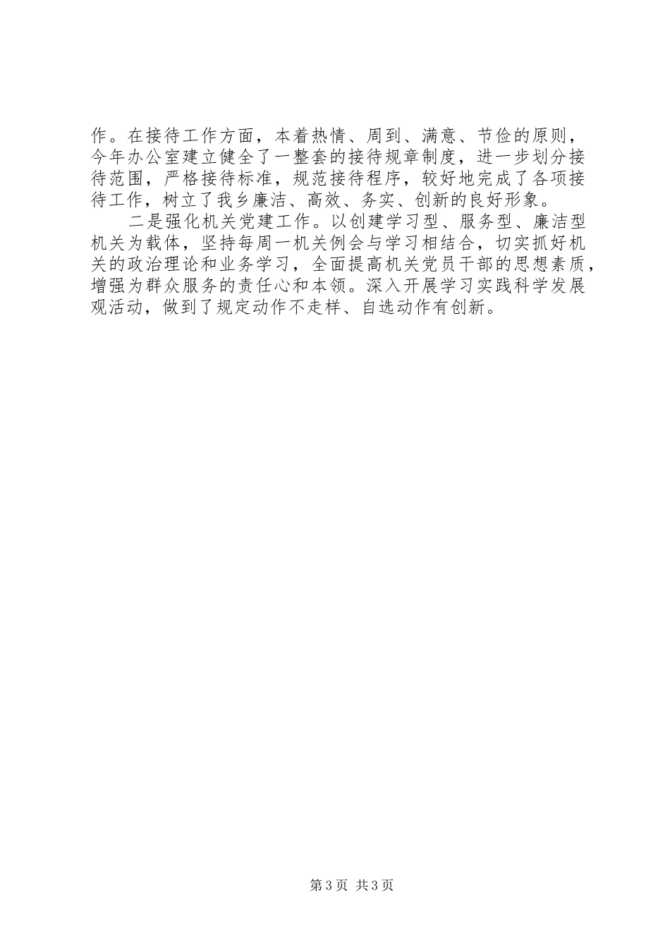 办公室主任20XX年个人年终总结_第3页