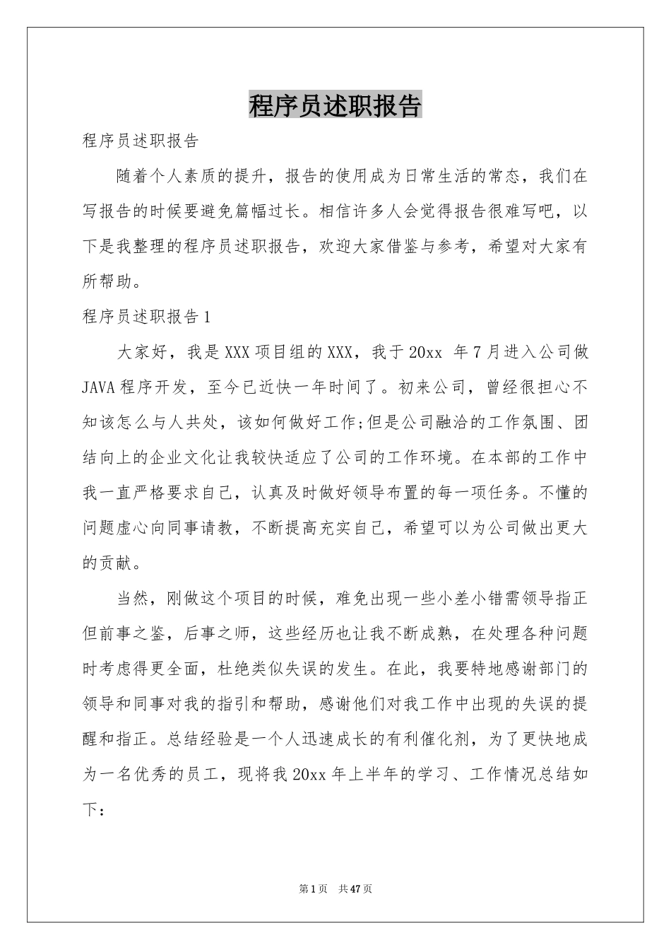 程序员述职报告_第1页