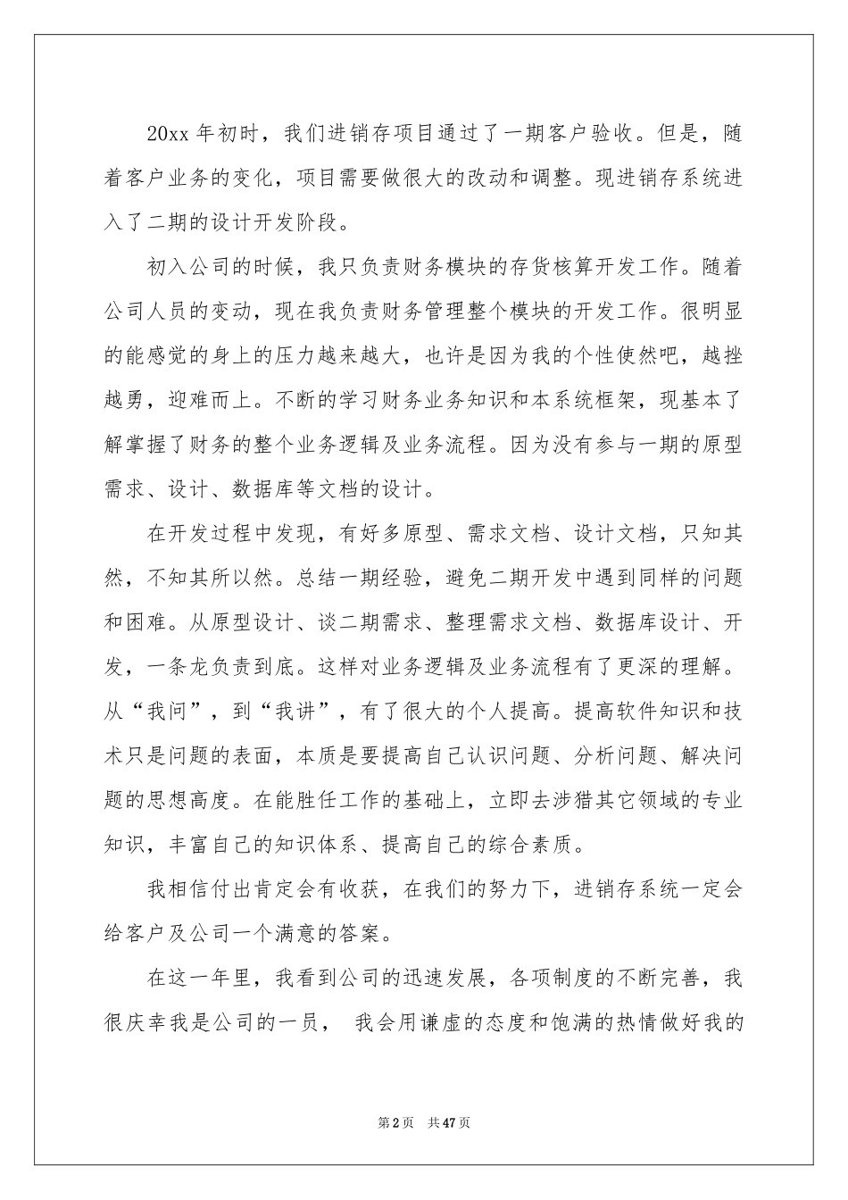 程序员述职报告_第2页