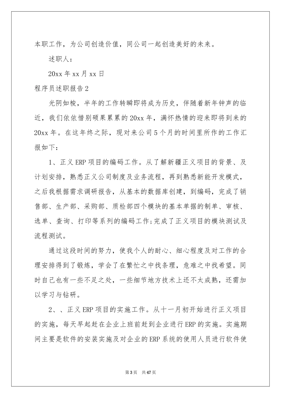 程序员述职报告_第3页