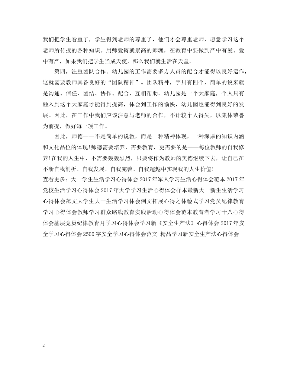 最新师德师风学习心得体会范文 (000002)_第2页
