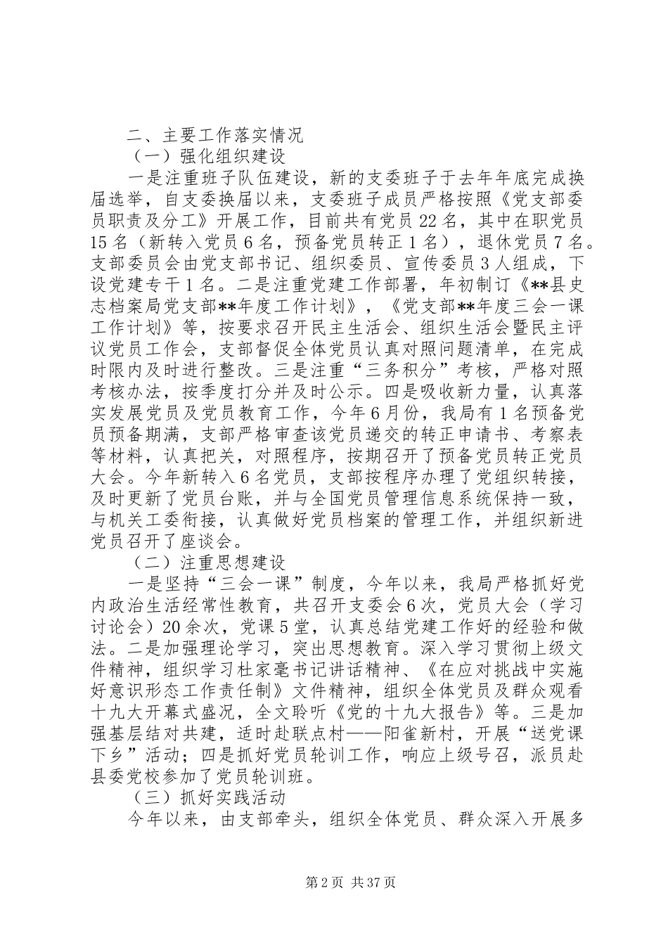 党支部工作总结范文十篇 _第2页
