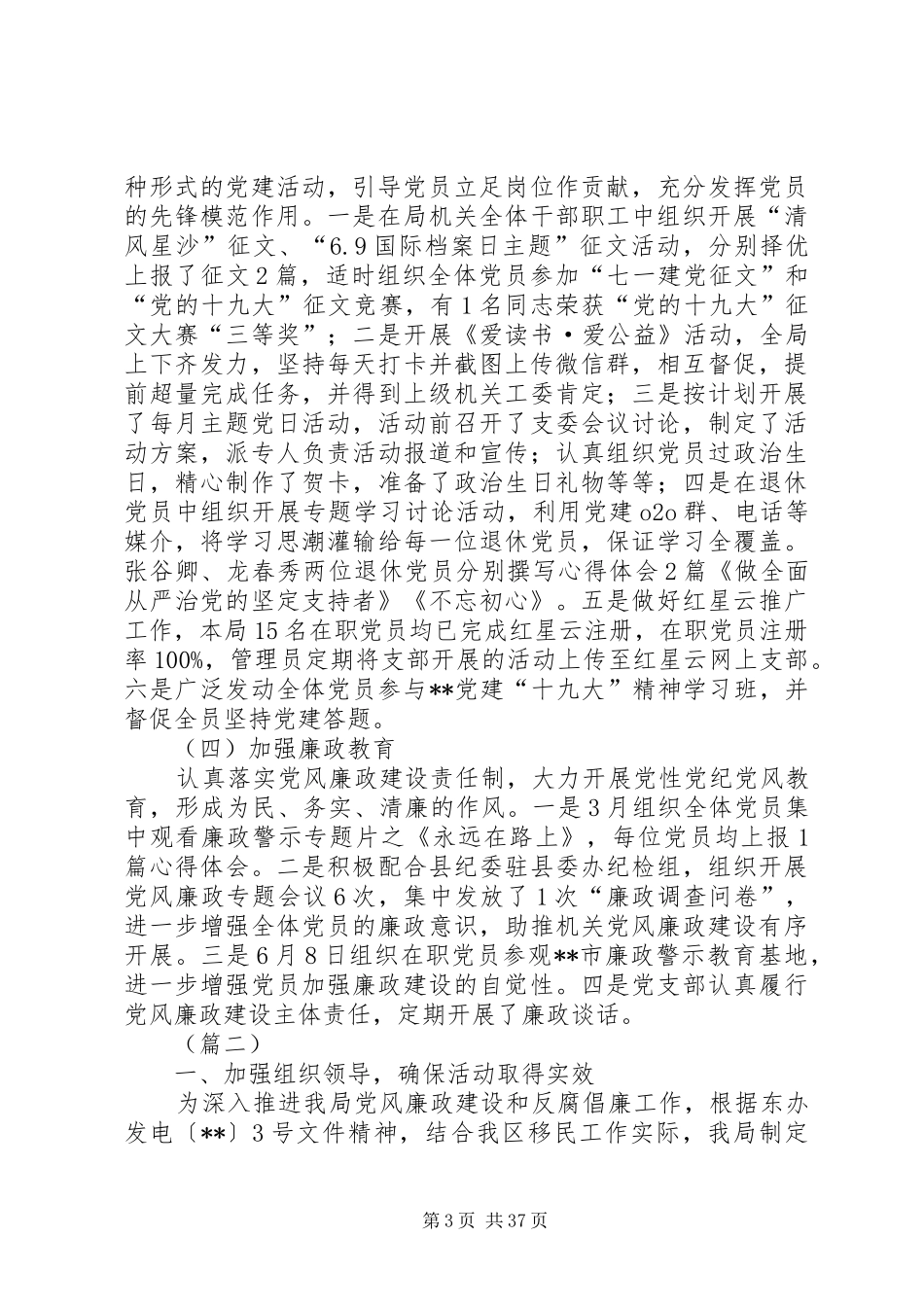 党支部工作总结范文十篇 _第3页