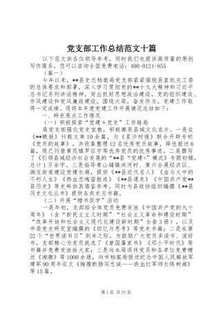 党支部工作总结范文十篇 