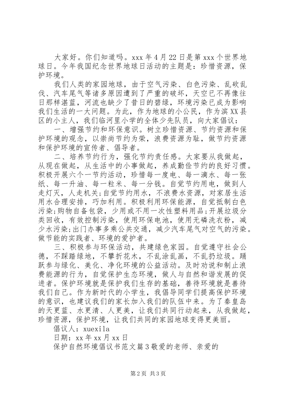 保护自然环境倡议书范文_第2页
