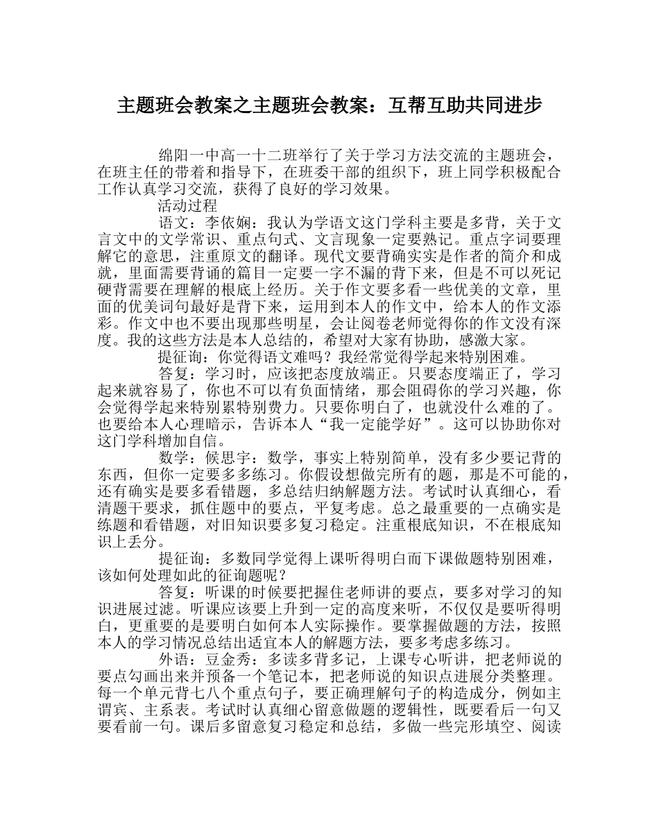 主题班会教案主题班会教案：互帮互助共同进步 _第1页