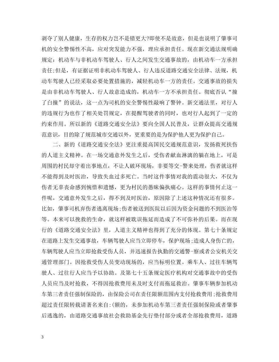 最新驾校安全教育心得体会 _第3页