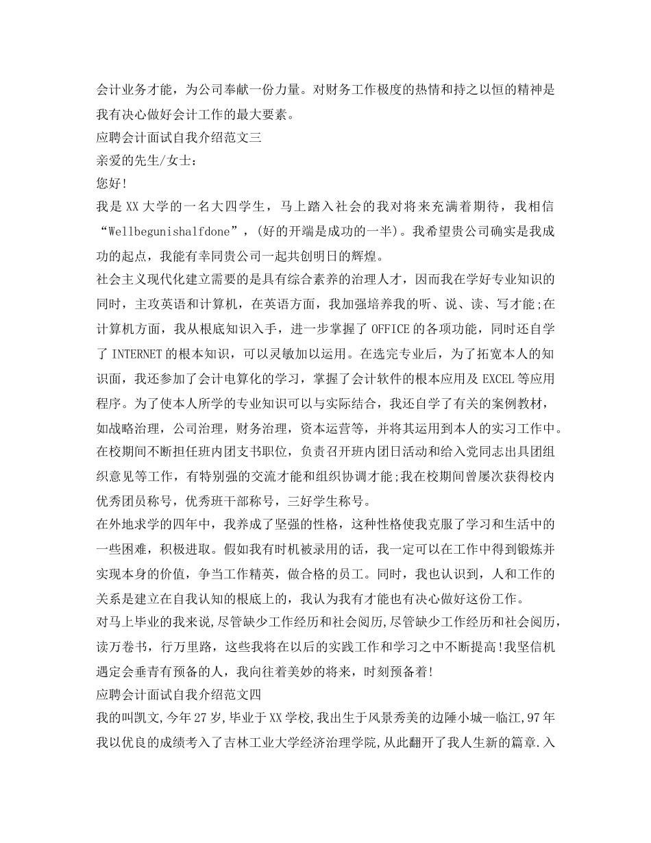 2024应聘会计面试自我介绍参考范文 _第2页
