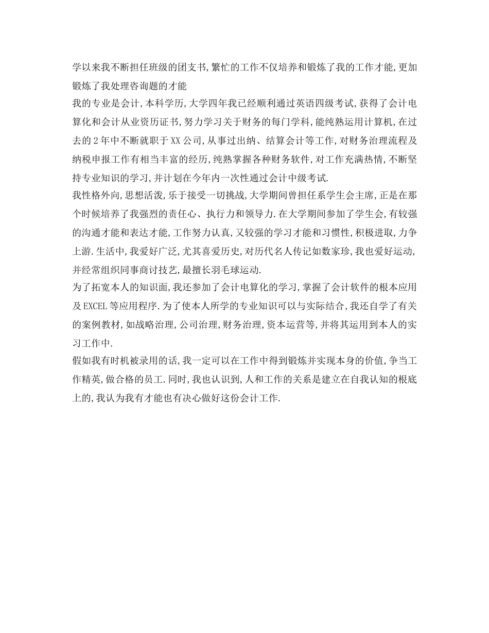 2024应聘会计面试自我介绍参考范文 _第3页