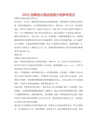 2024应聘会计面试自我介绍参考范文 