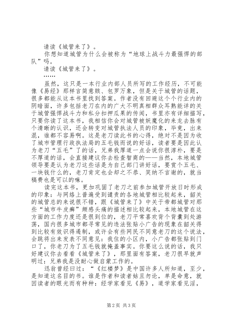 城管来了读后心得_第2页