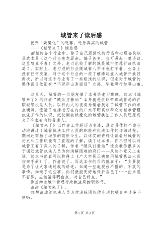 城管来了读后心得