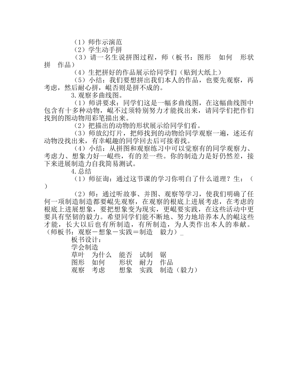 主题班会教案心理教育教案：学会创造 _第2页