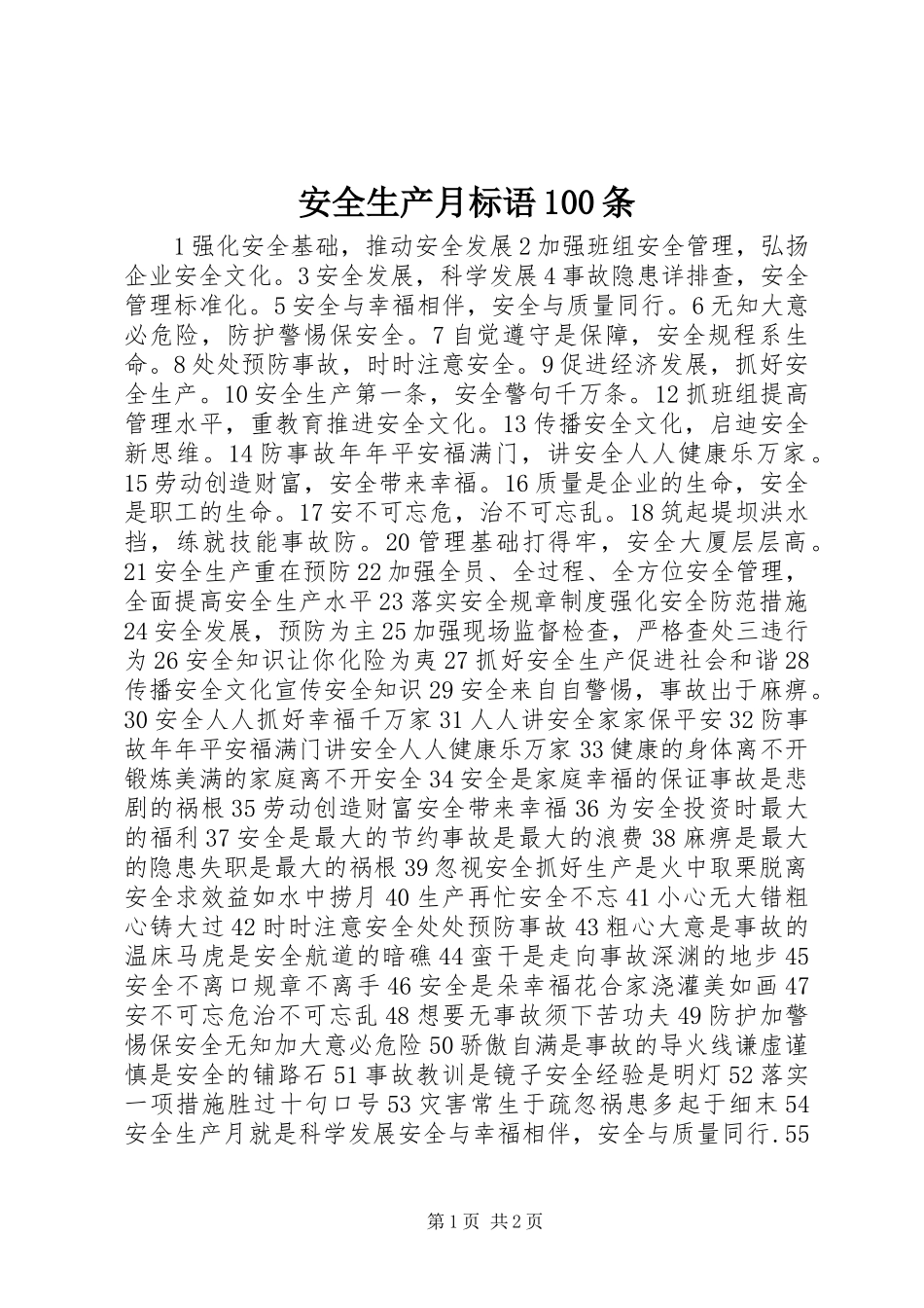安全生产月标语100条_第1页