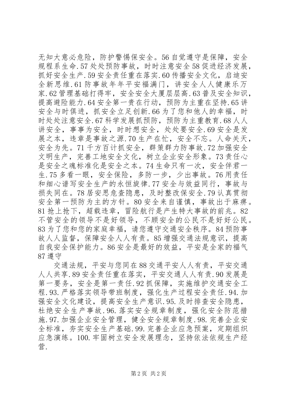 安全生产月标语100条_第2页