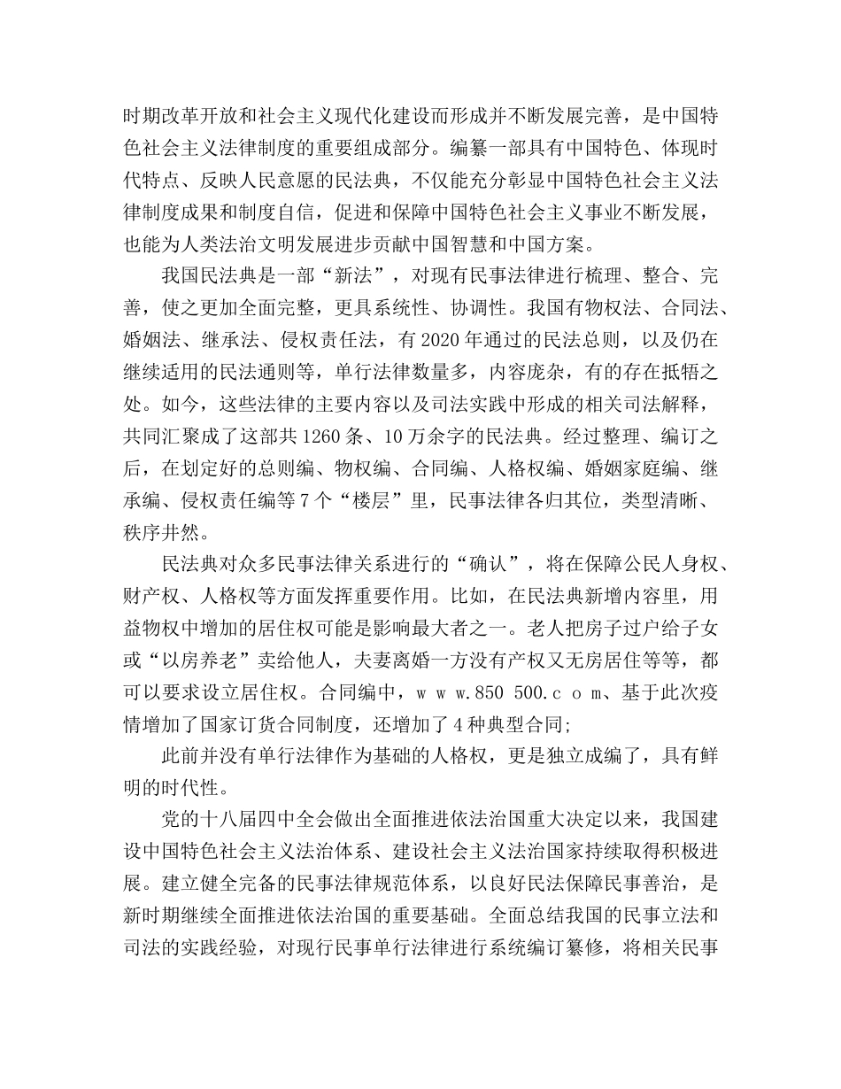 2024学习《中华人民共和国民法典》心得体会 _第2页