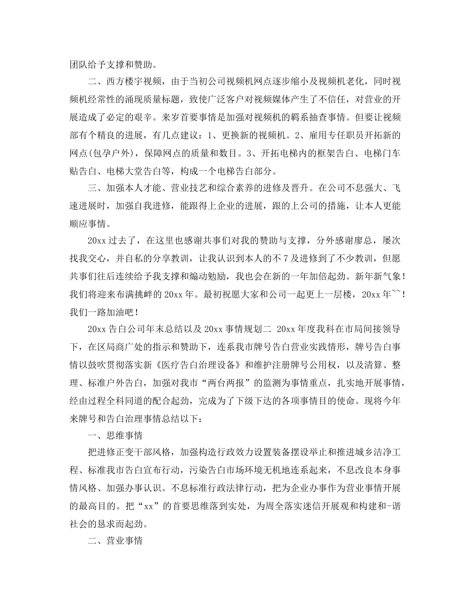 最新（总结范文）广告公司年终总结以及工作参考计划 _第2页