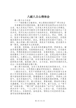 八破八立体会心得