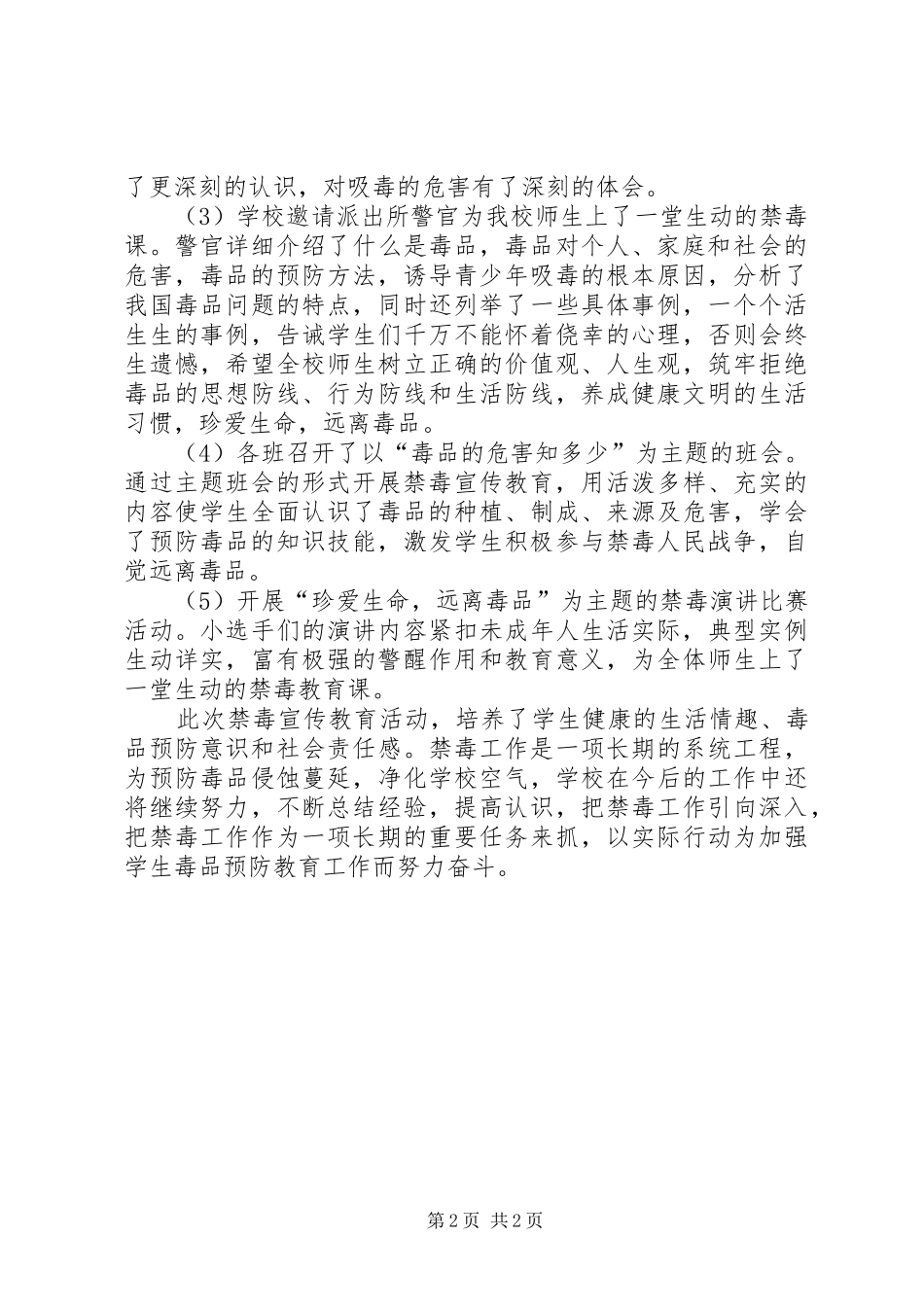 城关小学禁毒宣传活动总结20XX年.6 _第2页
