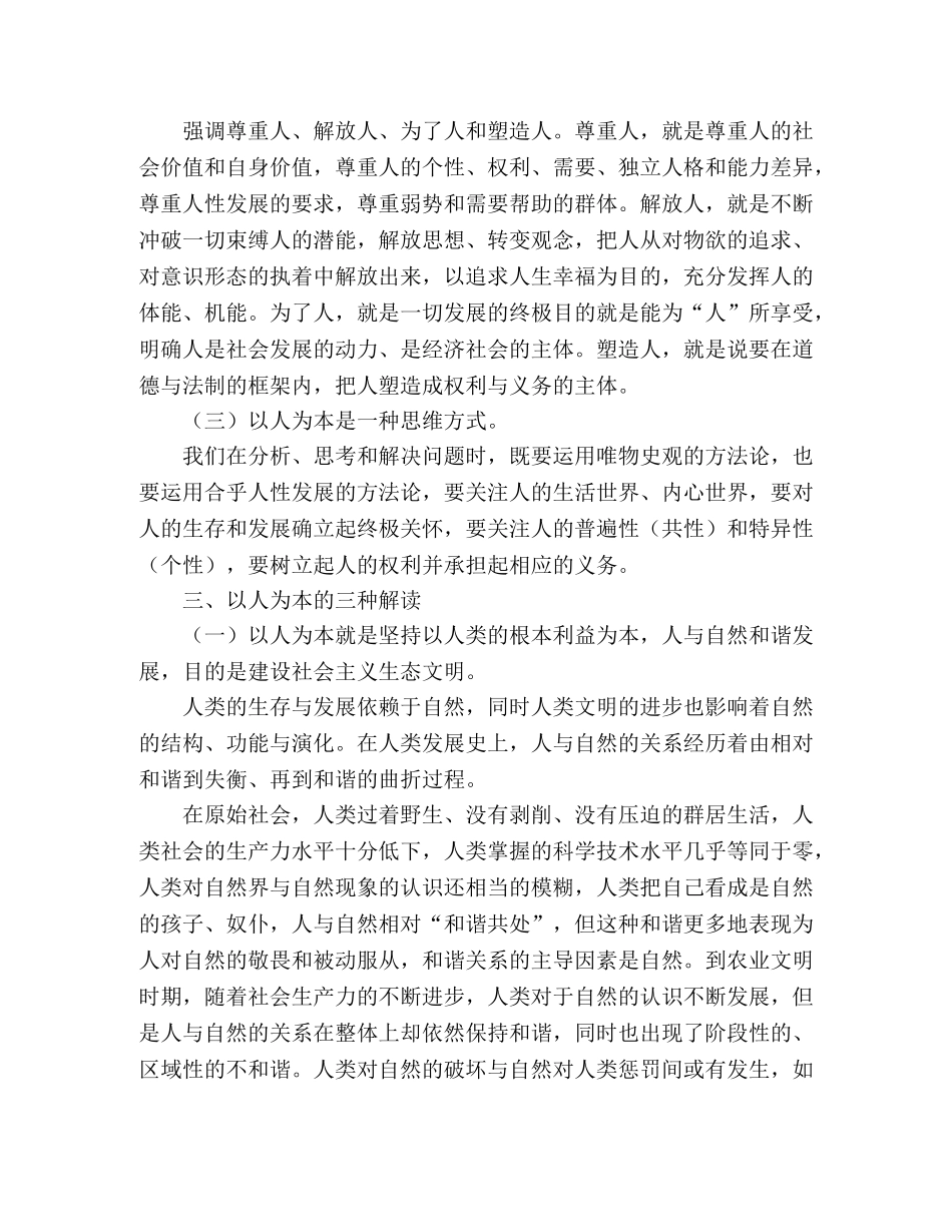 组织部干部学习实践科学发展观心得体会：以人为本 _第2页