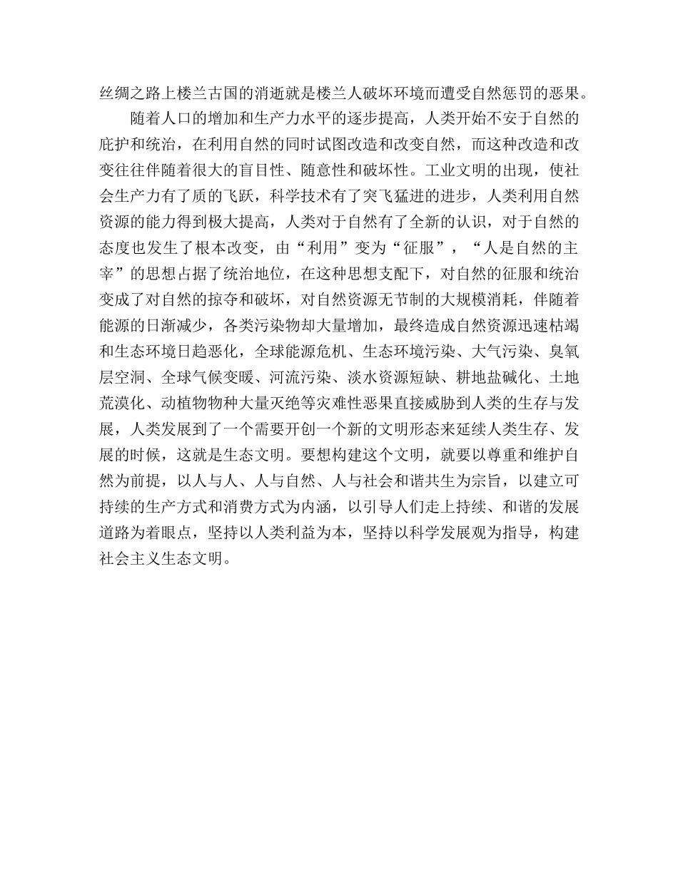 组织部干部学习实践科学发展观心得体会：以人为本 _第3页