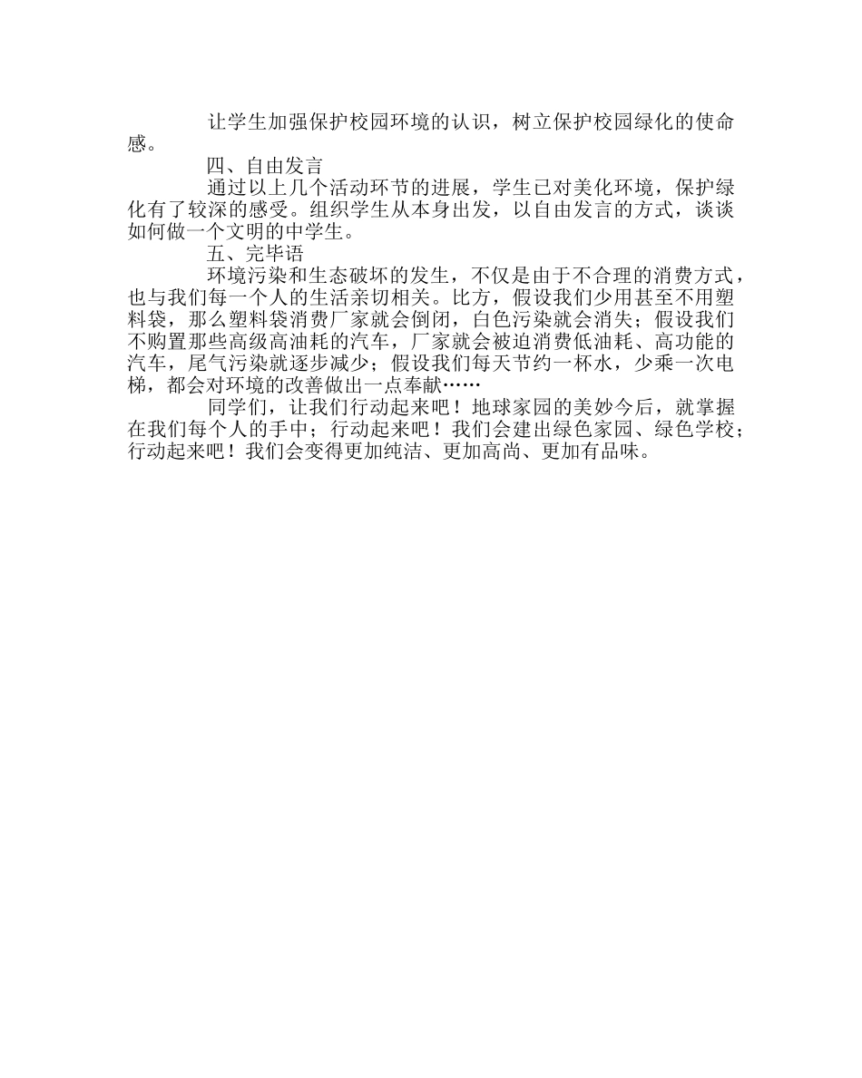 主题班会教案树立环保意识 做文明中学生主题班会案 _第2页